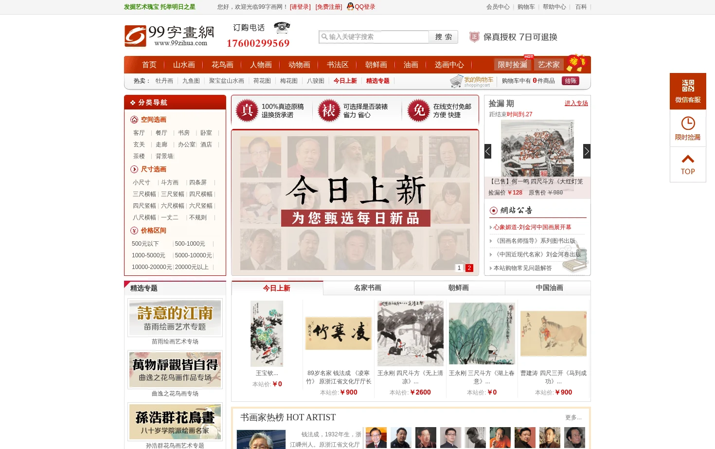 99字画网 页面快照